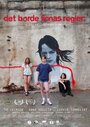 Det borde finnas regler (2015) скачать бесплатно в хорошем качестве без регистрации и смс 1080p