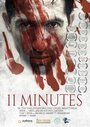 11 минут (2014) кадры фильма смотреть онлайн в хорошем качестве