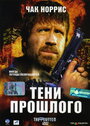 Тени прошлого (2005) трейлер фильма в хорошем качестве 1080p