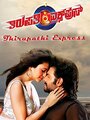 Thirupathi Express (2014) скачать бесплатно в хорошем качестве без регистрации и смс 1080p