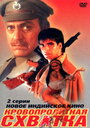 Кровопролитная схватка (1994) трейлер фильма в хорошем качестве 1080p