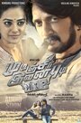 Kotigobba 2 (2016)