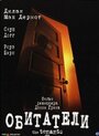 Обитатели (2005) кадры фильма смотреть онлайн в хорошем качестве