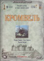 Кромвель (1970) кадры фильма смотреть онлайн в хорошем качестве