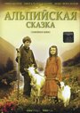 Альпийская сказка (2005) трейлер фильма в хорошем качестве 1080p