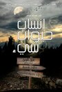 Insan Hayawan Chay' (2014) трейлер фильма в хорошем качестве 1080p