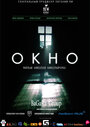 Окно (2015) трейлер фильма в хорошем качестве 1080p