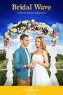 Bridal Wave (2015) кадры фильма смотреть онлайн в хорошем качестве