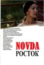 Росток (2015) скачать бесплатно в хорошем качестве без регистрации и смс 1080p