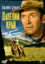 Далекий край (1954) кадры фильма смотреть онлайн в хорошем качестве