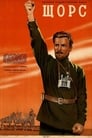 Щорс (1939) кадры фильма смотреть онлайн в хорошем качестве