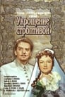 Укрощение строптивой (1961) скачать бесплатно в хорошем качестве без регистрации и смс 1080p