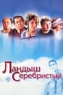 Ландыш серебристый (2000) трейлер фильма в хорошем качестве 1080p