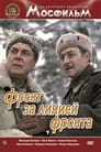 Фронт за линией фронта (1978) скачать бесплатно в хорошем качестве без регистрации и смс 1080p