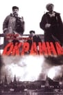 Окраина (1998)