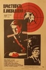 Приступить к ликвидации (1983) кадры фильма смотреть онлайн в хорошем качестве