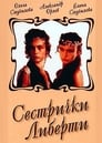 Сестрички Либерти (1991) трейлер фильма в хорошем качестве 1080p