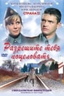 Разрешите тебя поцеловать (2008) кадры фильма смотреть онлайн в хорошем качестве