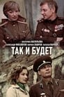 Так и будет (1979) трейлер фильма в хорошем качестве 1080p