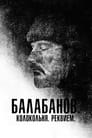 Смотреть «Балабанов. Колокольня. Реквием» онлайн фильм в хорошем качестве