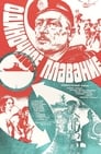 Одиночное плавание (1986) кадры фильма смотреть онлайн в хорошем качестве