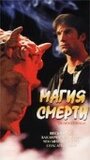 Магия смерти (2000) трейлер фильма в хорошем качестве 1080p