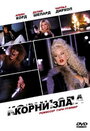 Корни зла (1992) кадры фильма смотреть онлайн в хорошем качестве