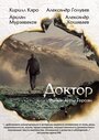 Доктор (2014) скачать бесплатно в хорошем качестве без регистрации и смс 1080p