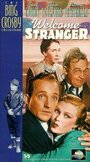 Добро пожаловать, незнакомец (1947) кадры фильма смотреть онлайн в хорошем качестве