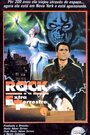 Rock and the Alien (1988)