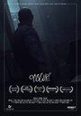 Obscure (2015) скачать бесплатно в хорошем качестве без регистрации и смс 1080p