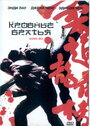 Кровные братья (2004) скачать бесплатно в хорошем качестве без регистрации и смс 1080p