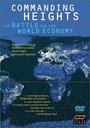 Главенствующие высоты в битве за мировую экономику (2002) трейлер фильма в хорошем качестве 1080p