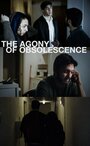 The Agony of Obsolescence (2015) кадры фильма смотреть онлайн в хорошем качестве