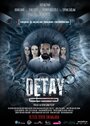 Detay (2015) кадры фильма смотреть онлайн в хорошем качестве