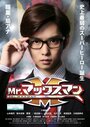 Mr. Max Man (2015) скачать бесплатно в хорошем качестве без регистрации и смс 1080p