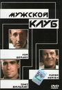 Мужской клуб (1986) кадры фильма смотреть онлайн в хорошем качестве