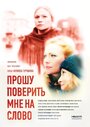 Прошу поверить мне на слово (2015) трейлер фильма в хорошем качестве 1080p