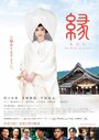 Enishi: The Bride of Izumo (2015)