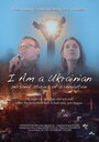 I Am a Ukrainian: Personal Stories of a Revolution (2016) трейлер фильма в хорошем качестве 1080p