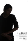 I Mørke (2015) кадры фильма смотреть онлайн в хорошем качестве