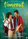 Time Out (2015) кадры фильма смотреть онлайн в хорошем качестве