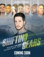 Смотреть «Shifting Gears» онлайн фильм в хорошем качестве