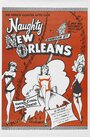 Naughty New Orleans (1954) кадры фильма смотреть онлайн в хорошем качестве