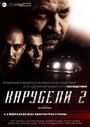 Карусели 2 (2016) трейлер фильма в хорошем качестве 1080p