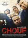 Chouf (2016) кадры фильма смотреть онлайн в хорошем качестве