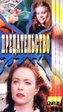 Галифакс: Предательство (1994) кадры фильма смотреть онлайн в хорошем качестве