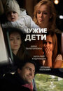 Чужие дети (2013) кадры фильма смотреть онлайн в хорошем качестве