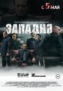 Западня (2015) скачать бесплатно в хорошем качестве без регистрации и смс 1080p