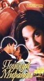 Поцелуй Миранды (1995) кадры фильма смотреть онлайн в хорошем качестве